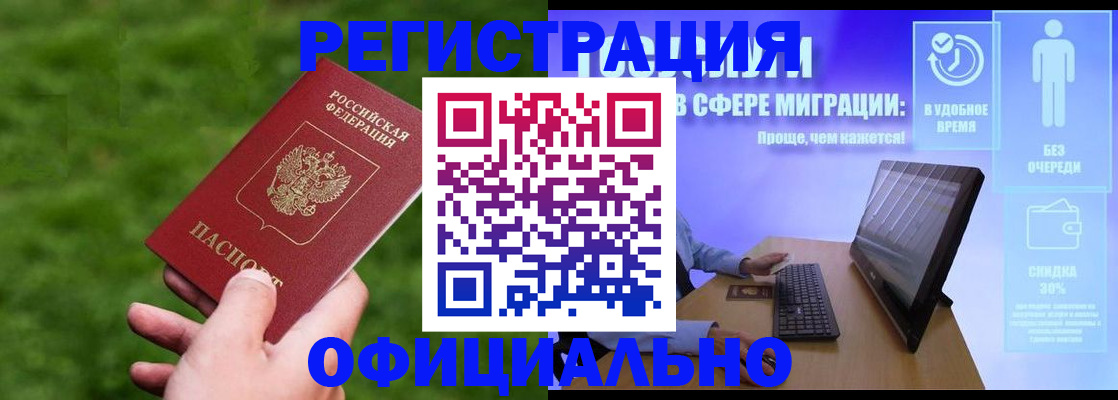 прописка регистрация в Рассказово