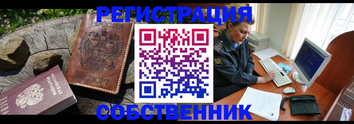 прописка для работы в Рассказово