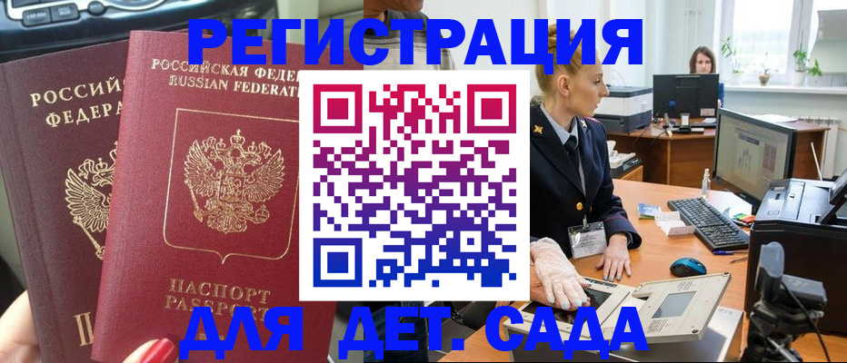 прописка для работы в Рассказово